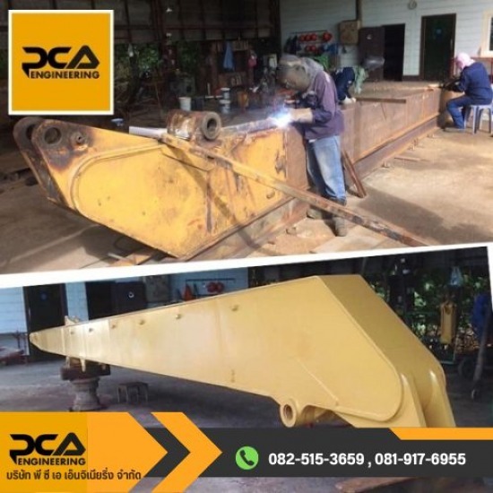 งานต่อความยาวบูม อาร์ม รถแบคโฮ