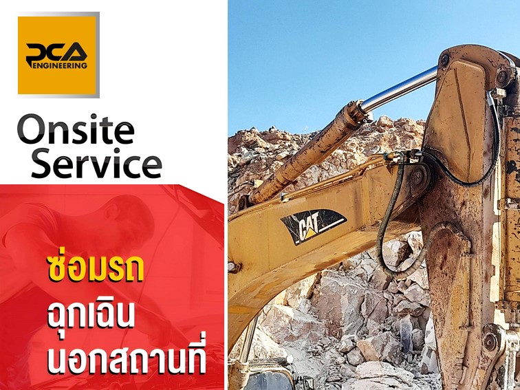 ซ่อมรถแบคโฮนอกสถานที่ ช่างซ่อมรถแบคโฮนอกสถานที่